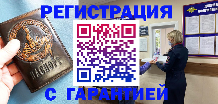 прописка для военкомата в Моршанске