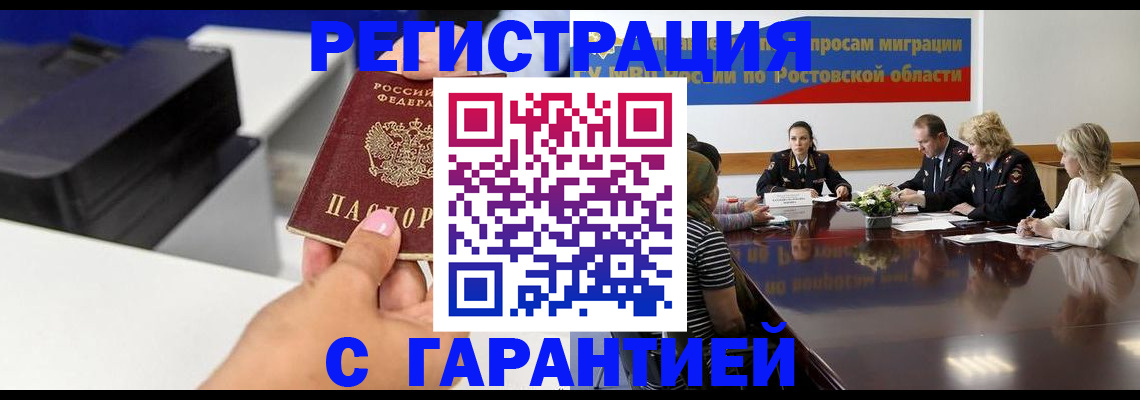 временная регистрация купить в Моршанске